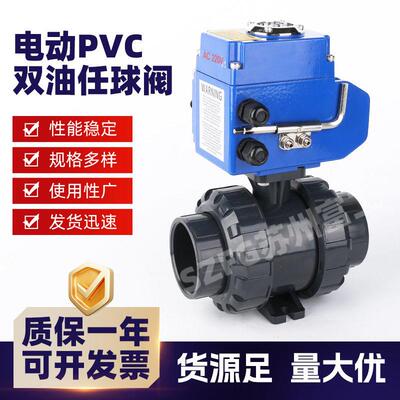 SZFG电动PVC活接球阀塑料油令开关Q961F-16S调节AC220V.DC24.1/2-