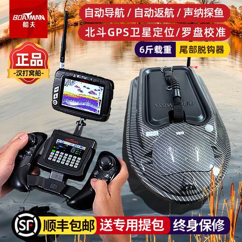 船伕正品汉智能遥控船打窝船定位自动导航返航探鱼器送钩钓鱼投饵
