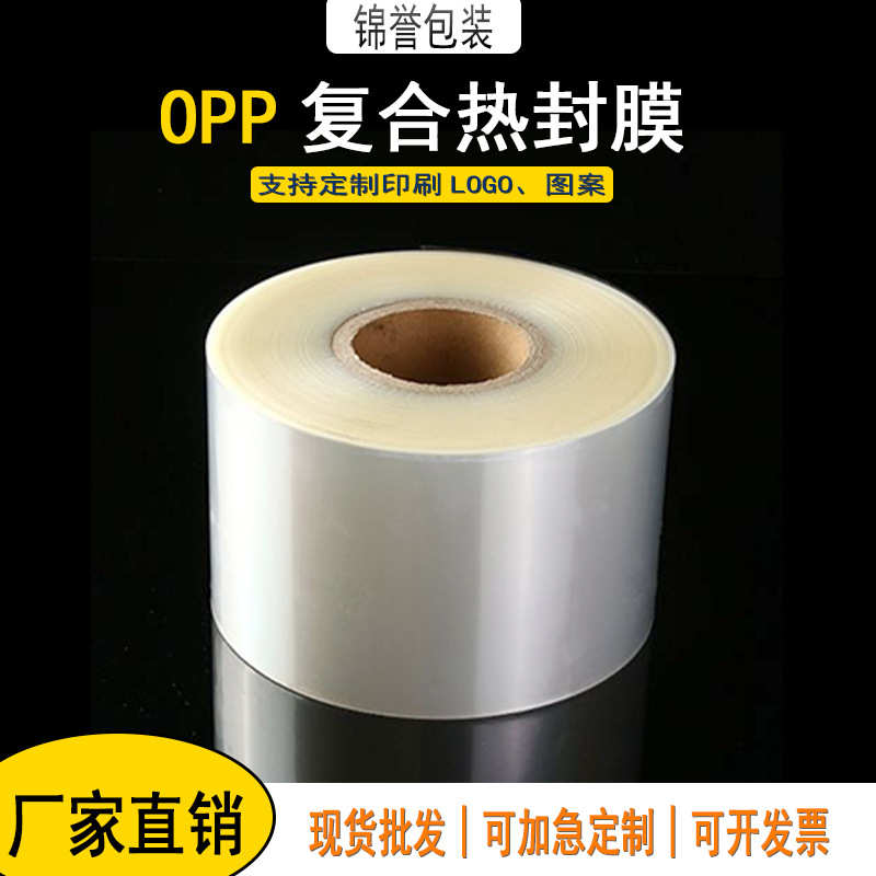 五金包装食品【封膜包装】膜opp复合膜自动批发配件热单层+cpp