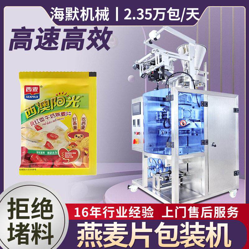 定制冻干燕麦片包装机 袋装水果混合麦片包装机 速包装机