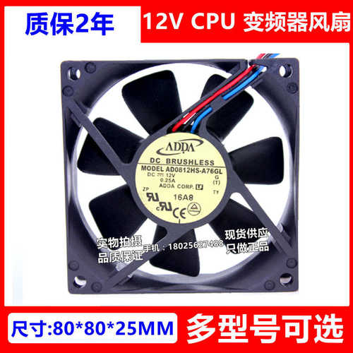 ADDA AD0812MX/MB/UX/HS/HB/LX/LS/UX-A76GL 12V 8025变频器风扇