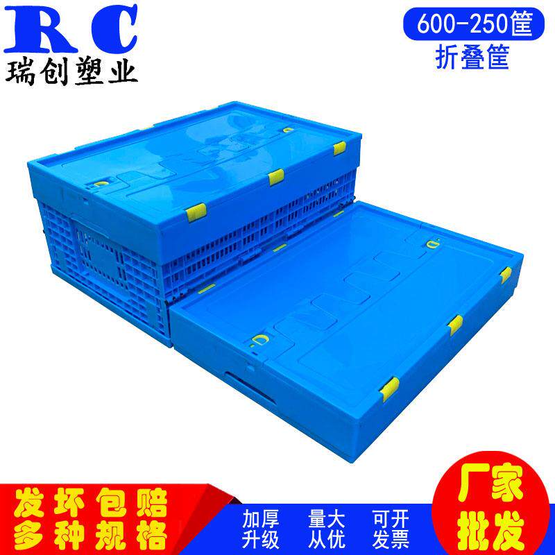 全新蓝色塑料折叠筐600-250折叠塑料周转筐带盖长方形PP大号料框