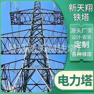 钢结构热镀锌电力塔输电线路铁塔架线塔架220kv升压站电力塔架