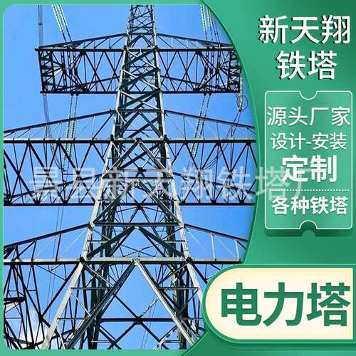 钢结构热镀锌电力塔输电线路铁塔架线塔架220kv升压站电力塔架