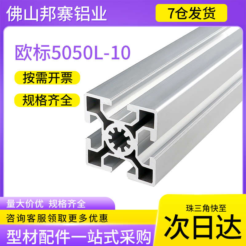 欧标铝型材5050槽宽10铝合金方管流水线5050欧标铝型材自动化框架