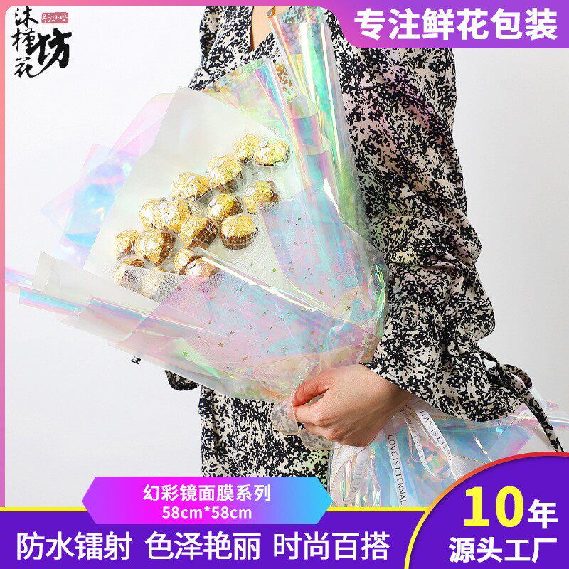 鲜花包装纸幻彩镜面膜包花纸防水镭射玻璃纸彩虹膜花束包装纸