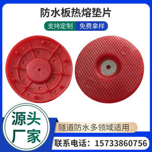 一体式 四孔 丝网热熔垫片65 70隧道防水板磁焊接塑料热熔垫圈普通