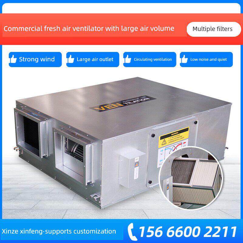 商用新风风机，大风量，双向流量，全热交换器，安静高效的空气净