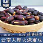 5斤新货火烧蚕豆云南农家土特产香脆兰花豆散装 干炒胡豆绿心