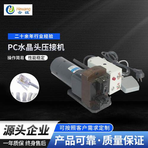 厂家小金刚压接机PC水晶头压接机网线电话线插头压接机