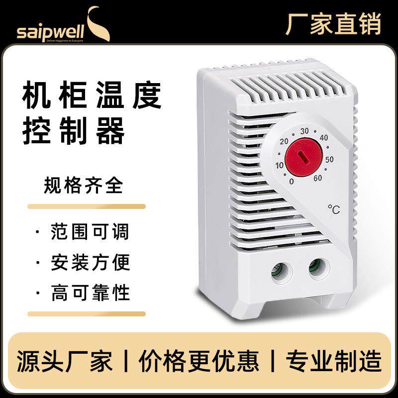 斯普威尔温控器机械式温度控制器0-60度调节升温机柜控制温控开关