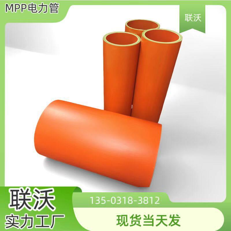 联沃厂家定制MPP再生料回料电力电缆保护套管mpp拖拉直埋排管