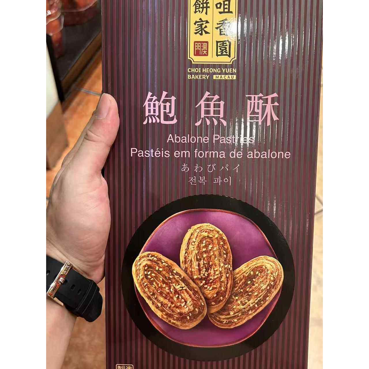 澳门咀香园饼家鲍鱼酥传统手工礼盒糕点心美味零食特产手信送礼