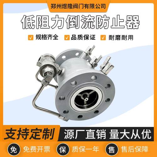 供应JDFQ4TX单膜片低阻力倒流防止器不锈钢法兰低温空气隔断阀门