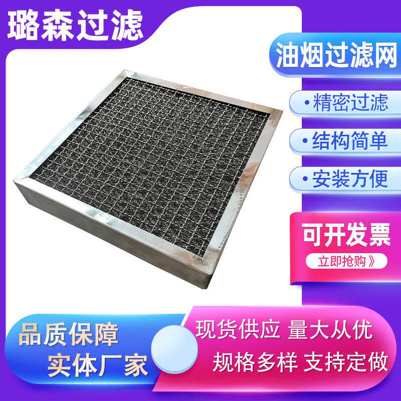 油雾器过滤网油烟OAZ除尘滤网钢丝网除雾阻沫过器304不锈油烟滤网