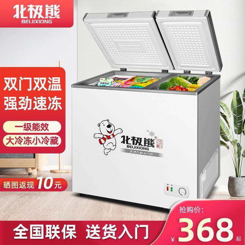 北极熊家用冰柜冷冻冷藏两用冷柜商用宿舍小型冰箱省电一级能效