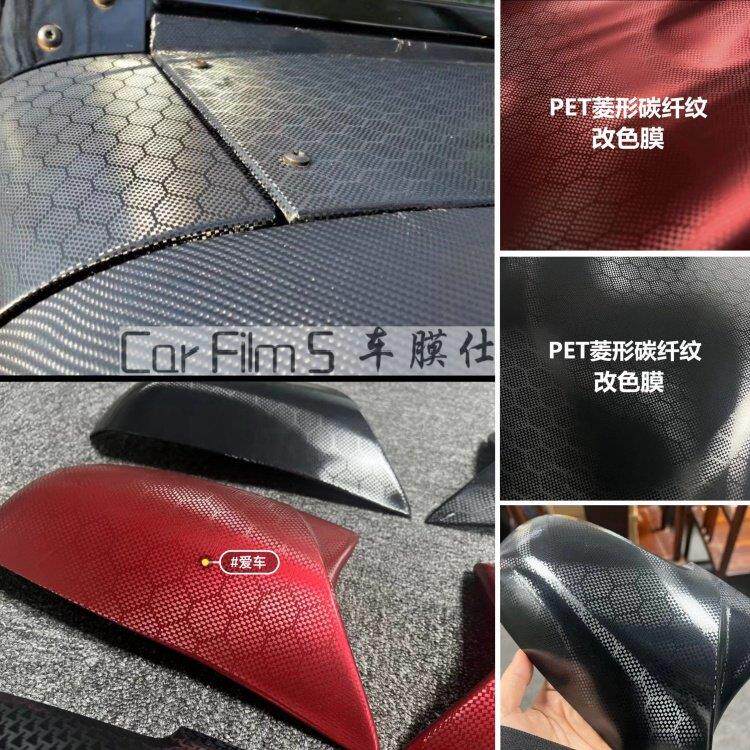 汽车内饰中柱贴膜球形PET锻造菱形纹碳纤维黑色贴纸机车改色膜