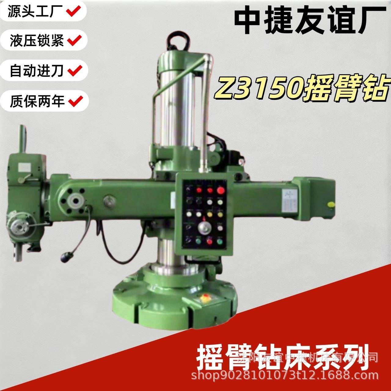 沈阳友谊中捷Z3150摇臂钻床Z3150重型360度任意方向万向摇臂钻床