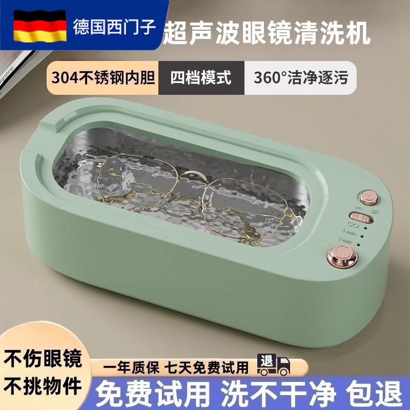 超音波清洗机家用多功能洗眼镜机首饰隐形眼镜盒牙套自动清洁器