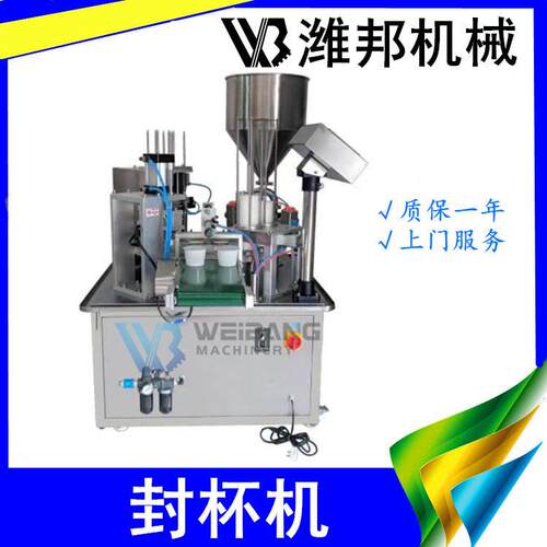 杯装两种物料灌装封口机两次灌装封口机异型杯定做封口机