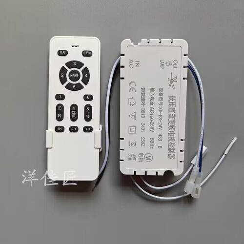 XH款隐形电风扇吊扇灯遥控器接收器风扇灯无线通用调速控制器配件