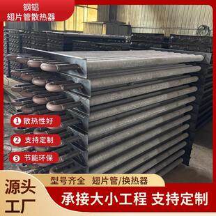 钢铝蒸汽翅片式 散热器SRL型空气加热器工业翅片管换热器