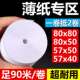 57x50热敏收银纸80x80x50 57x40餐厅后厨美团外卖超市小票打印纸