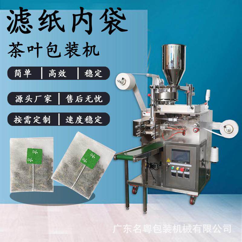 小型立式全自动茶叶滤纸内袋包装机 可定做内外袋双袋茶叶包装机