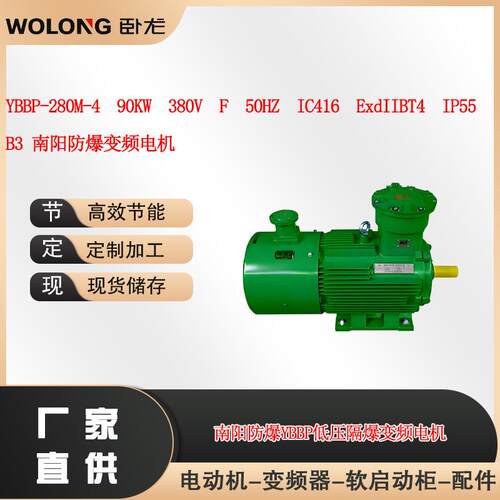 YBBP-280M-4 90KW 380V F 50HZ IC416 ExdIIBT4 IP55 B3