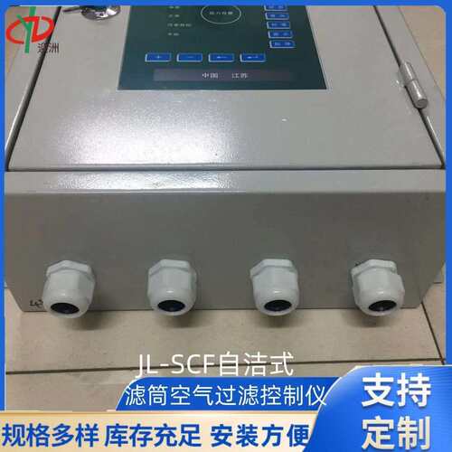 JL-SCF自洁式滤筒空气过滤控制仪迎洲供仪器仪表