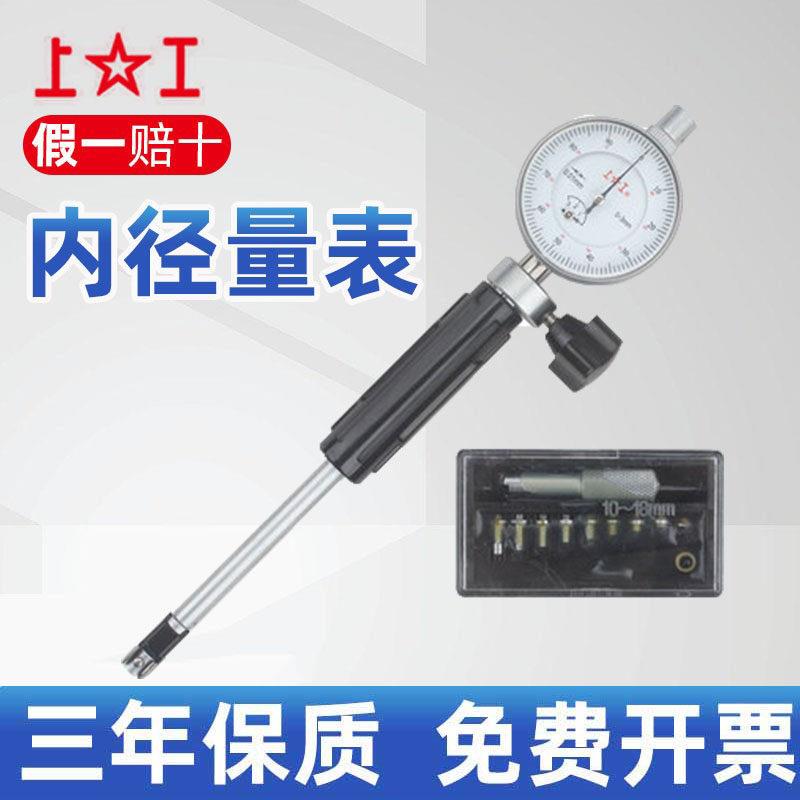 上工内径百分表18-35-50-160mm内径百分表指示表千分表加长杆1米