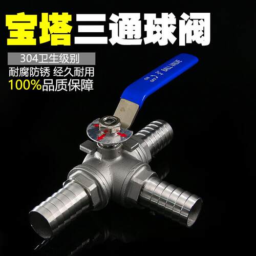 不锈钢T型软管球阀三通花园 皮管宝塔接头分水器分流阀汽车