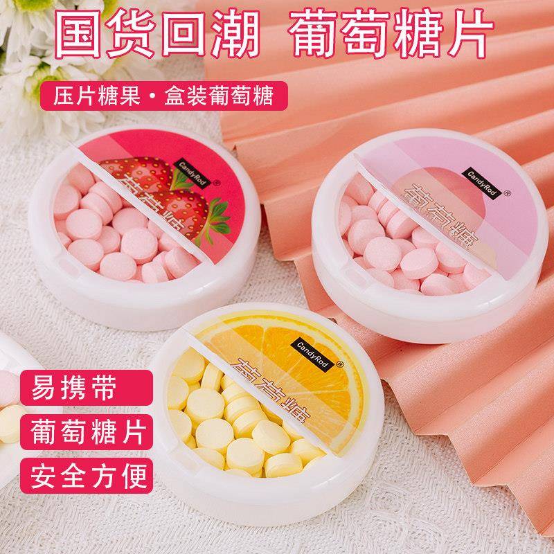 葡萄糖片糖果低血糖葡萄糖学生军训补充糖分运动后来一颗补充能量