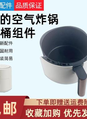 美的空气炸锅MF-KZE5004空气炸锅炸桶组件原装原厂全新炸桶配件