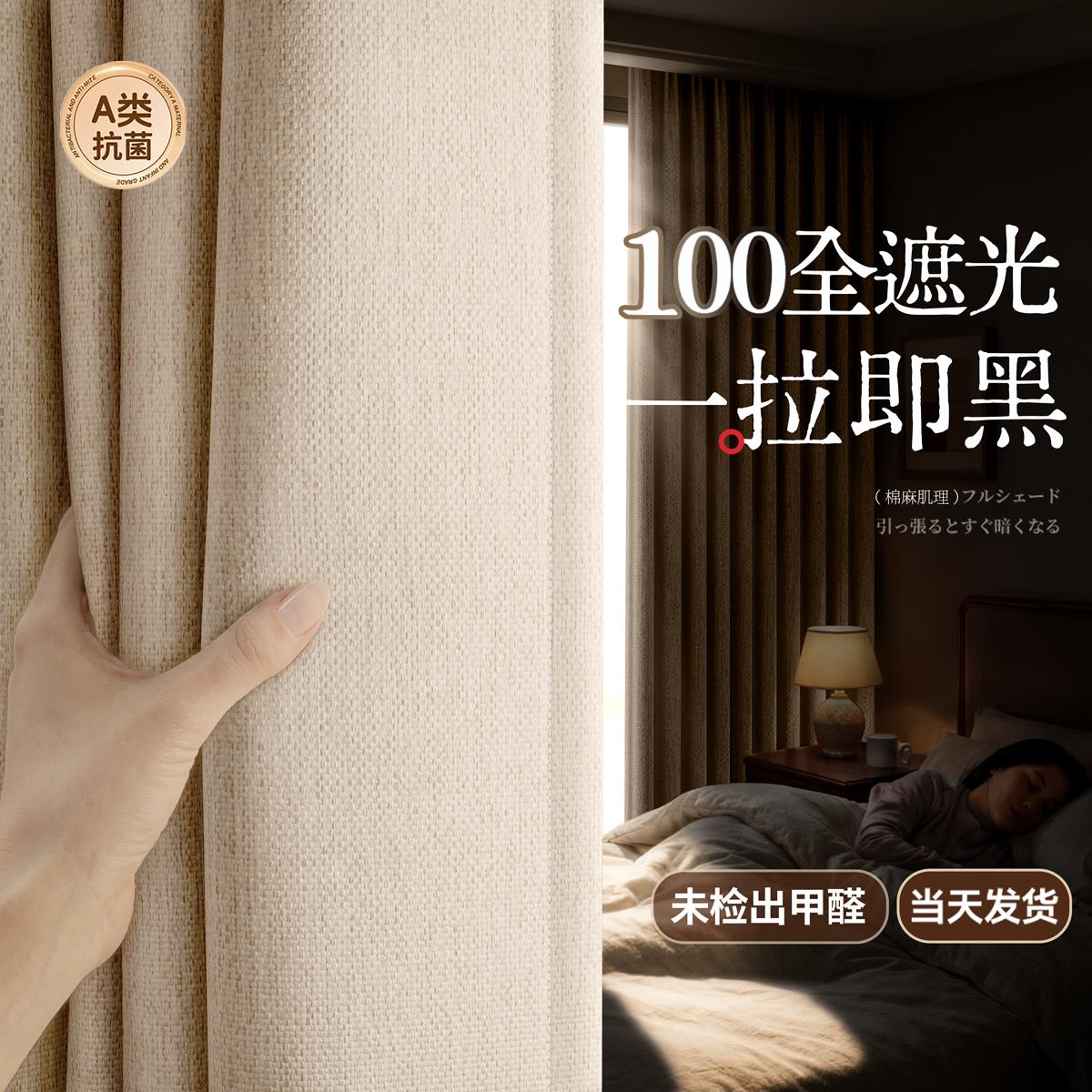 A类抗菌棉麻窗帘奶白2026新款全遮光卧室防晒隔热高级感客厅定制