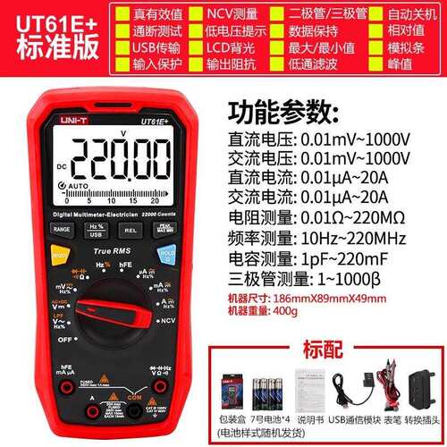 优利德UT61E+数字万用表高精度全自动1000V真有效值电工万能表