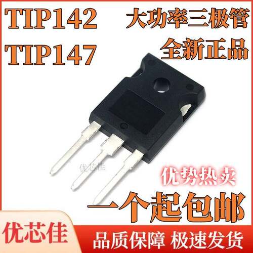 全新原装 TIP142 TIP147 NPN/PNP 大功率达林顿三极管 对管 TO247