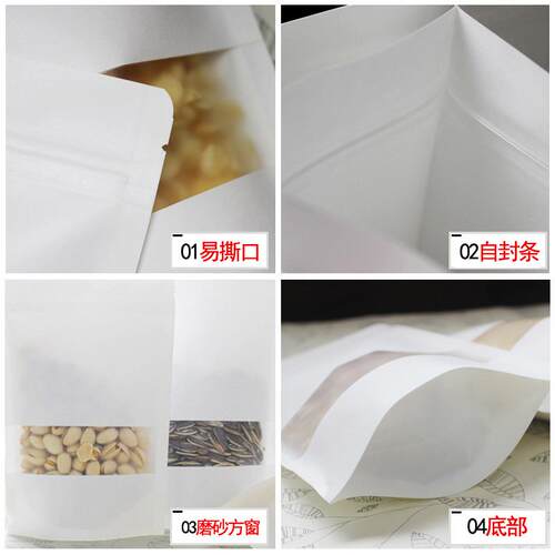 新款直销白色开窗牛皮纸袋磨砂自封袋食品自立袋密封绿豆糕包装袋