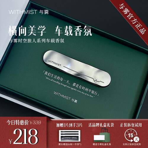 WITHMIST与雾车载香薰汽车香水车内持久香氛高级感出风口摆件淡香