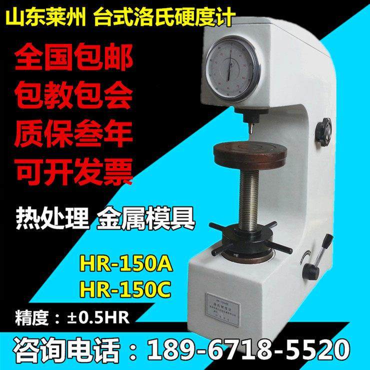 得川洛氏硬度计HR-150A台式硬度机金属硬度计热处理淬火件硬度仪,五金/工具,硬度计,淘宝优惠券,粉丝福利购,淘宝优惠卷