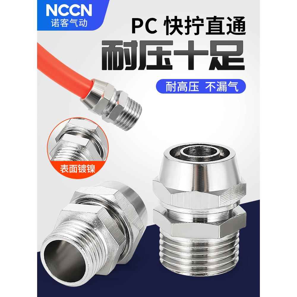 铜镀镍快拧接头PC8-02锁母气动气管直通快速6/10/12/14/16mm0134