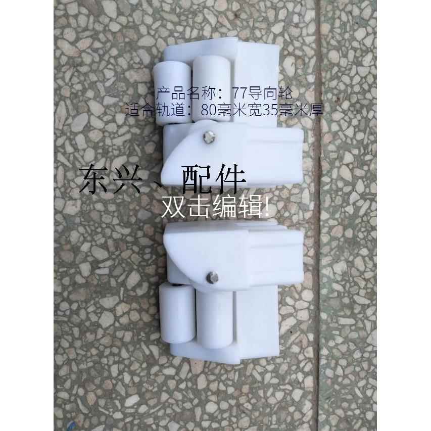 卷闸门配件 配件滑轮 导向轮车库门配件 电动卷帘门导向轮 轮子