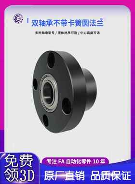 肯德基型双轴无卡圈圆形法兰总成，带阀座轴承Bgrab Bfr01固定阀