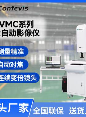 影像测量仪全自动2.5次元光学投影检测VMC3020/4030/5040
