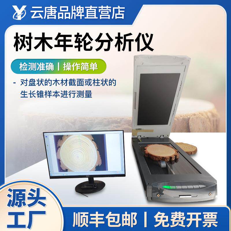 树木年轮测定仪年轮图像分析系统年轮图像分析仪木材图像分析设备