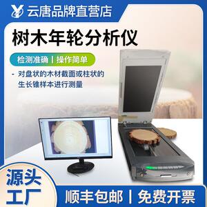 树木年轮测定仪年轮图像分析系统年轮图像分析仪木材图像分析设备