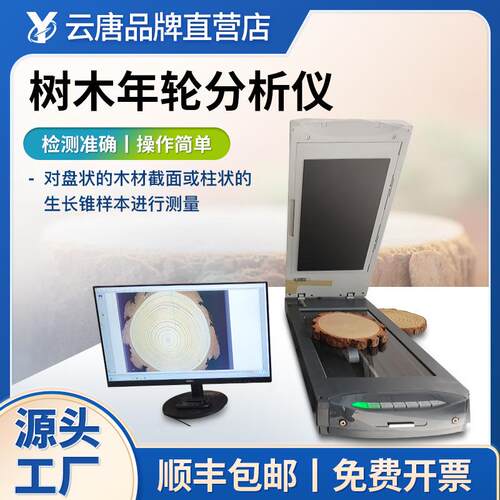 树木年轮测定仪年轮图像分析系统年轮图像分析仪木材图像分析设备