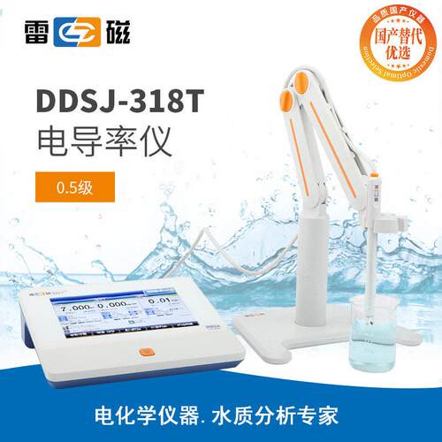 雷磁电导率仪DDSJ-318T台式电导测试仪国产化替优选产品