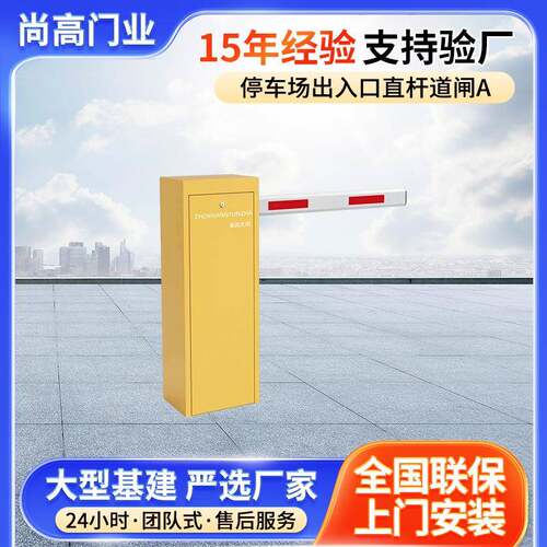 空降闸栅栏道闸小区门禁停车场出入口起落杆直杆道闸直流无刷