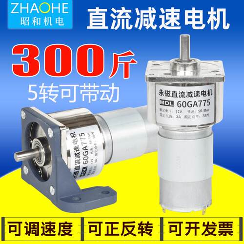 12v24v直流减速电机60GA775调速正反转低速大扭力微型慢速小马达